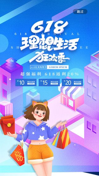 淘宝天猫京东电商618年中大促H5海报手机启动页PSD设计素材