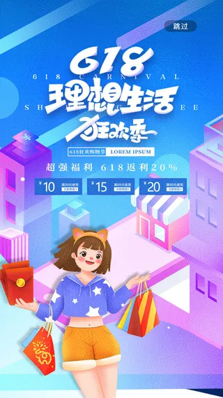 淘宝天猫京东电商618年中大促H5海报手机启动页PSD设计素材