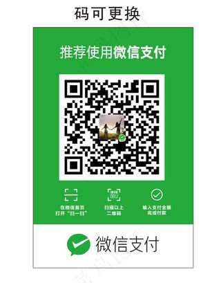 微信收款二维码