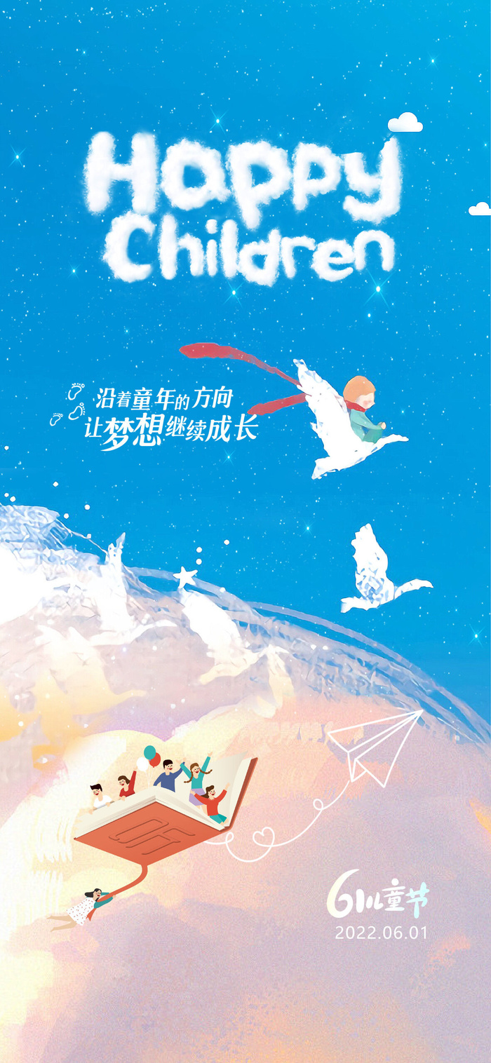 六一儿童节卡通可爱海报psd模版下载