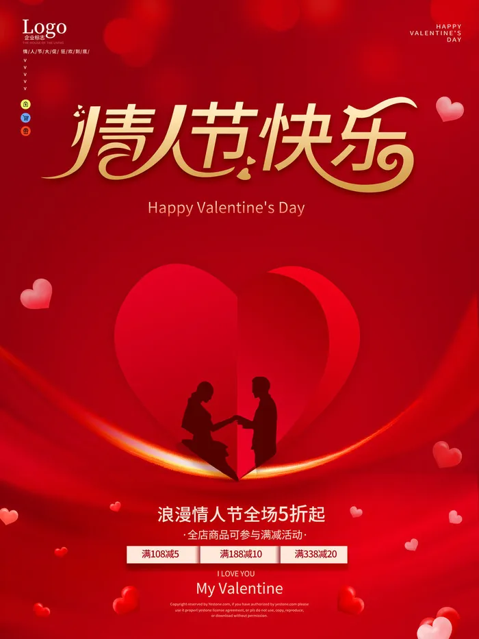 2.14情人节浪漫海报PSD模板psd模版下载