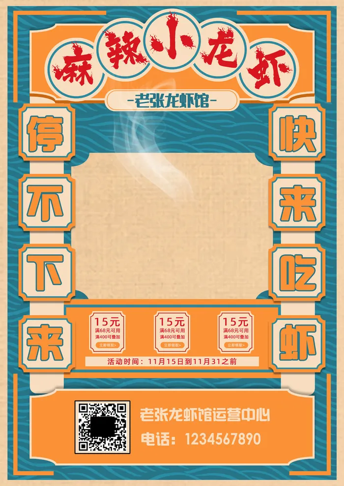 麻辣小龙虾海报psd模版下载