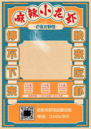 麻辣小龙虾海报