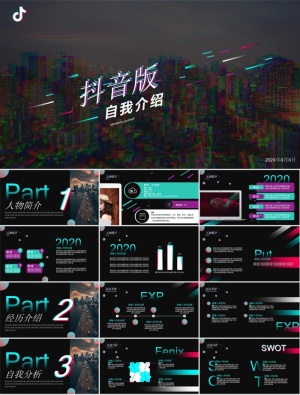 创意抖音风自我介绍PPT模板预览图