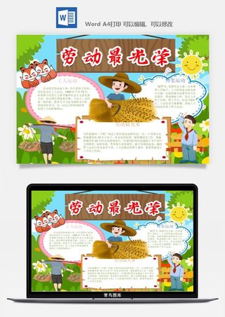 劳动节五一工人手抄报电子小报黑板报展板报海报WORD素材模板设计