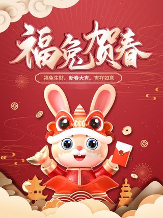 喜庆红色创意兔年春节海报 5