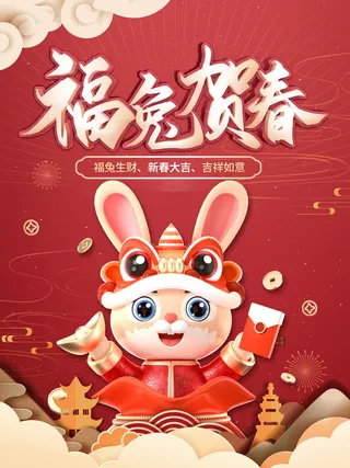 喜庆红色创意兔年春节海报 5
