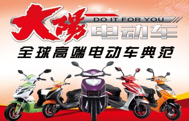 大阳电动车psd模版下载