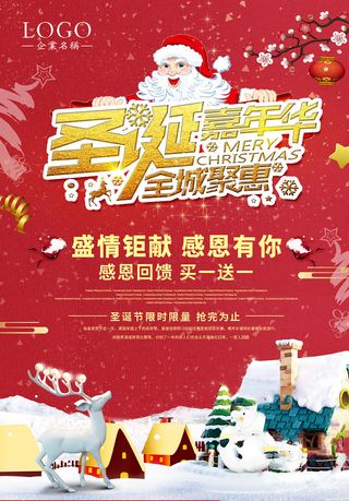 圣诞节海报圣诞狂欢优惠大酬宾