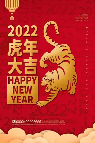 虎年 新年海报