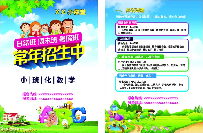 招生宣传单49cdr矢量模版下载