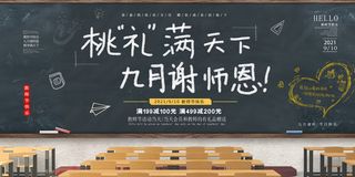 创意清爽中国风教师节海报