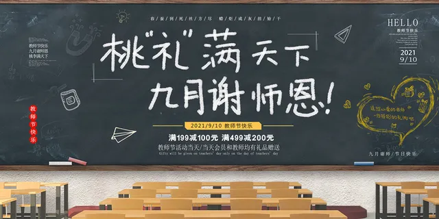 创意清爽中国风教师节海报 创意清爽中国风教师节海报