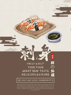 食物/刺身海报