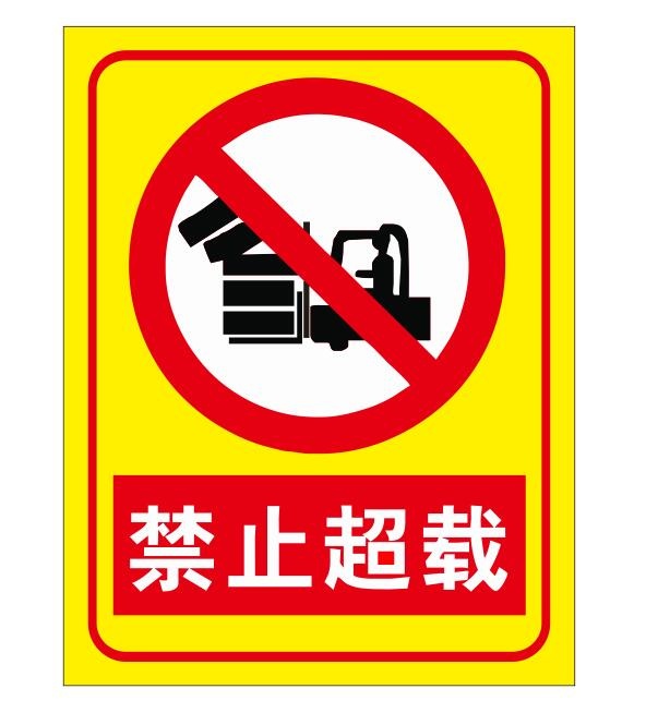 矢量禁止叉车超载导视牌cdr矢量模版下载