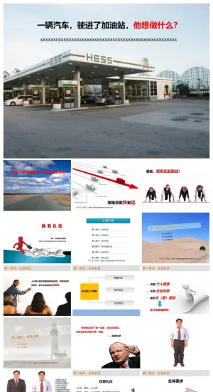 企业员工入职培训精美ppt模板 预览图