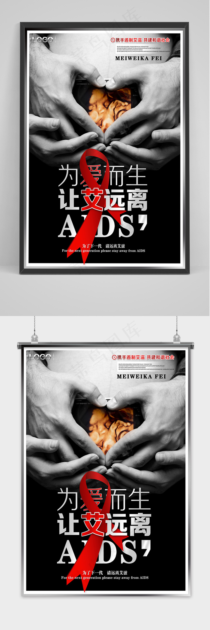 创意世界艾滋病日艾滋病公益海报模板