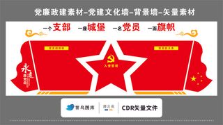 党建文化墙党建素材CDR预览图红色背景大五星祥云支部城堡