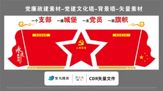 党建文化墙党建素材CDR预览图红色背景大五星祥云支部城堡