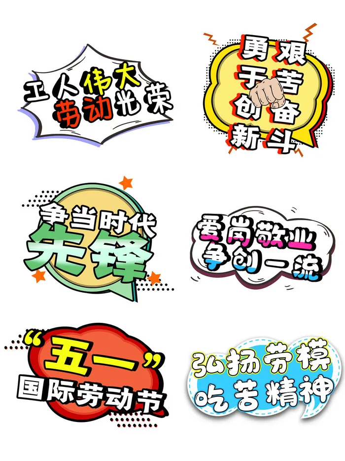 五一51劳动节快乐卡通潮流复古节日拍照道具手举牌PSD设计素材psd模版下载