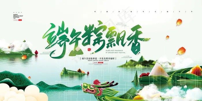 绿色清爽中国风端午节海报psd模版下载