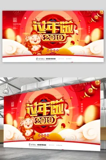 新年展板红包墙