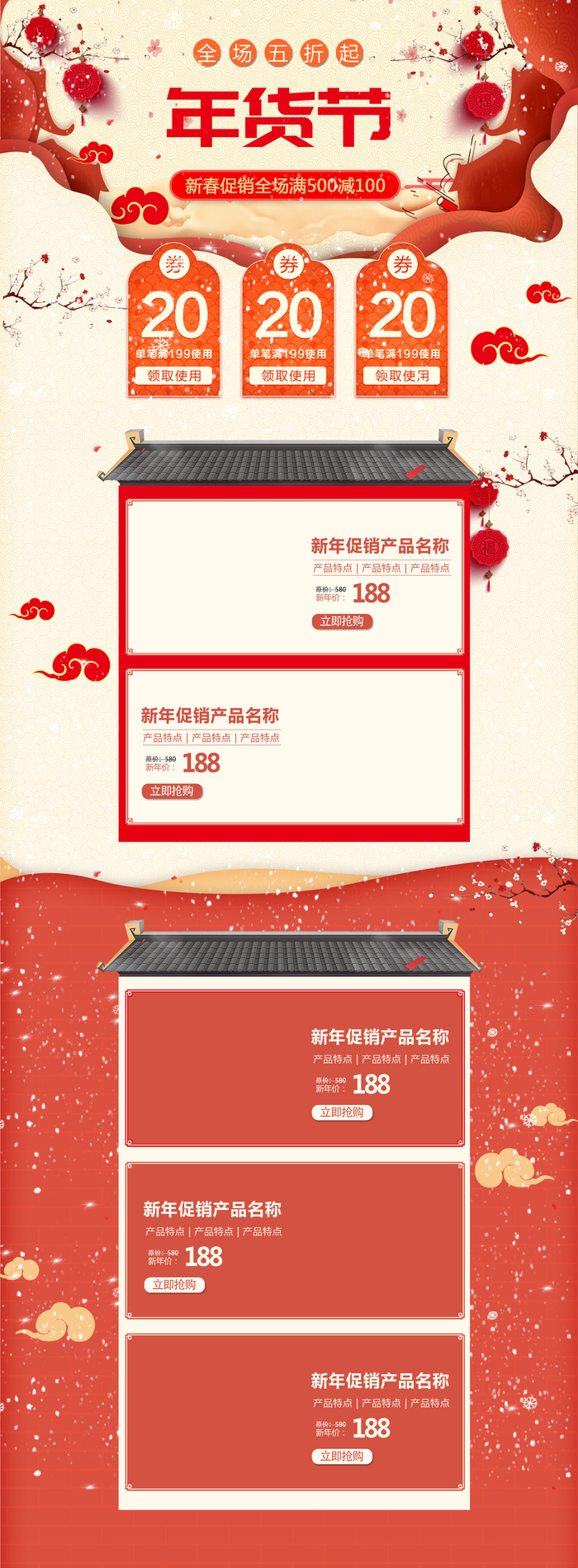 淘宝天猫京东电商新年春节喜庆年货节店铺促销首页电脑手机端素材psd模版下载
