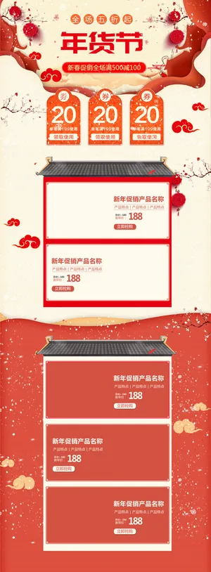 淘宝天猫京东电商新年春节喜庆年货节店铺促销首页电脑手机端素材