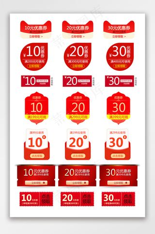 红色节日多款通用标签素材优惠券