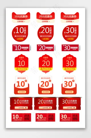 红色节日多款通用标签素材优惠券