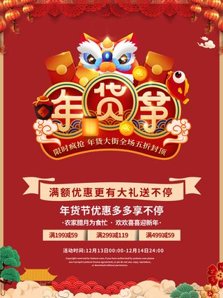新年活动促销宣传年货节大街赶大集过年不打烊