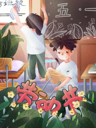 劳动节 劳动节海报