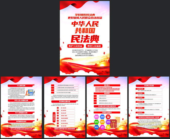*民法典党建挂画psd模版下载