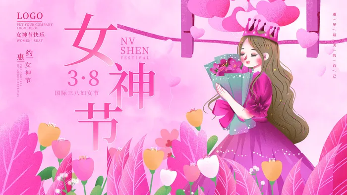 三八38妇女节女神女王节商场电商宣传促销节日海报模板PSD素材psd模版下载