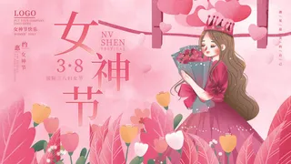 三八38妇女节女神女王节商场电商宣传促销节日海报模板PSD素材