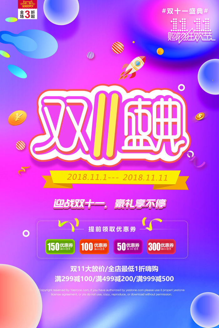 双十一商场天猫淘宝双11双12预热宣传海报设计psd素材模板