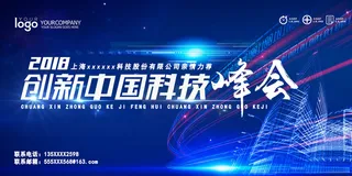 新创意人工智能AI区块链大数据论坛城市科技展板海报PSD素材模板