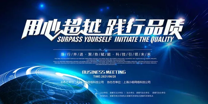 蓝色科技背景展板psd模版下载