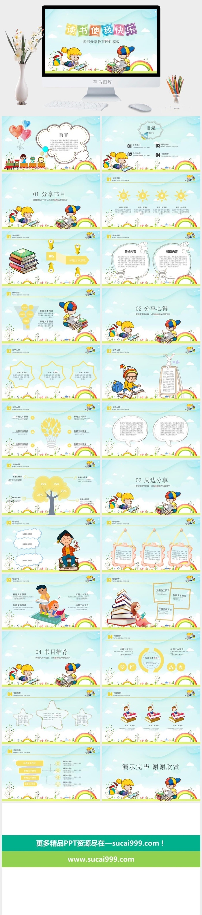 卡通读书分享活动PPT模板