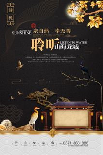 中式房地产海报展板