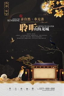 中式房地产海报展板 中式房地产海报展板