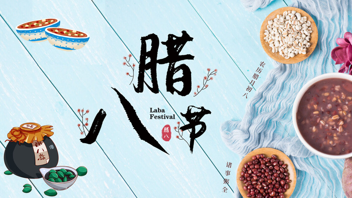 腊八海报传统节日祝福腊八节腊八粥宣传海报插画背景设计素材psd模版下载