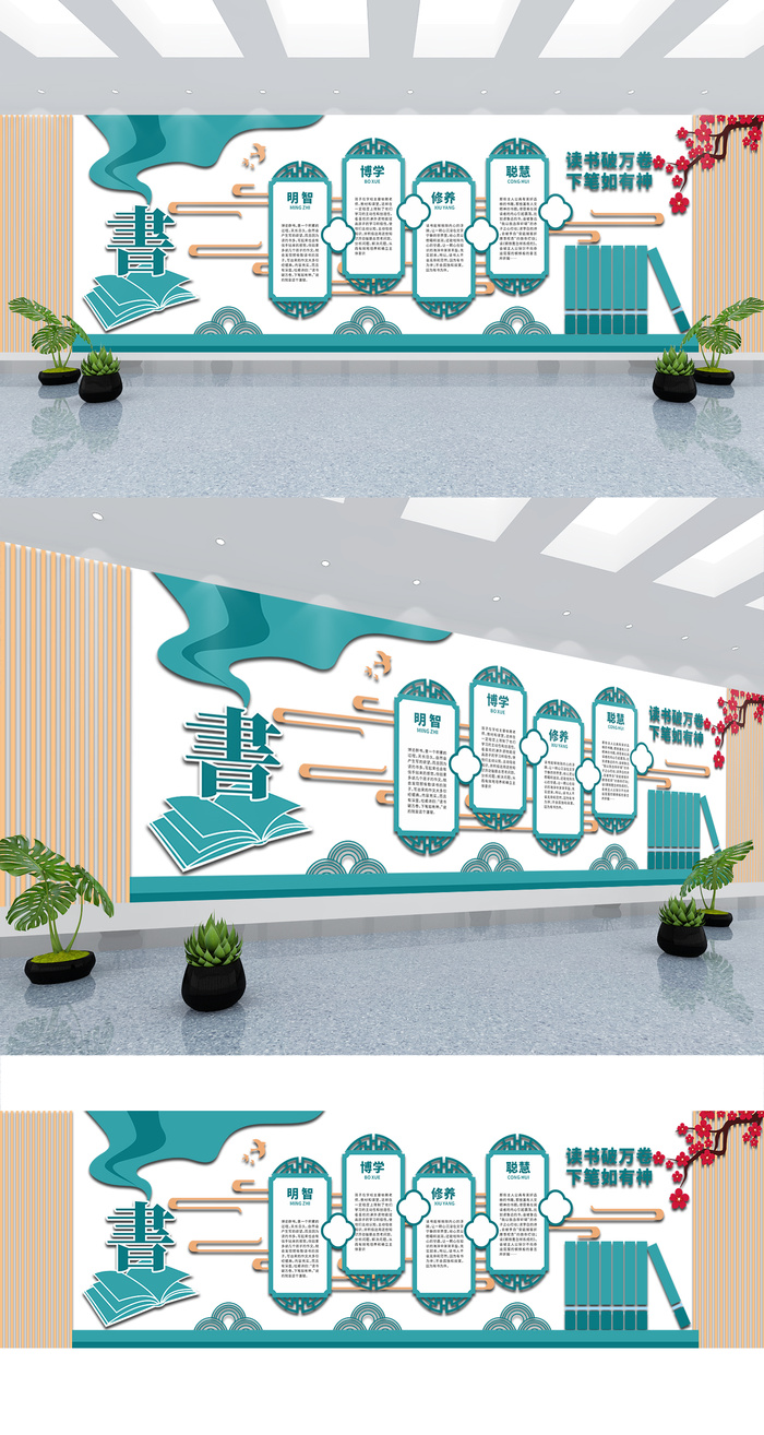 校园文化墙图书文化墙