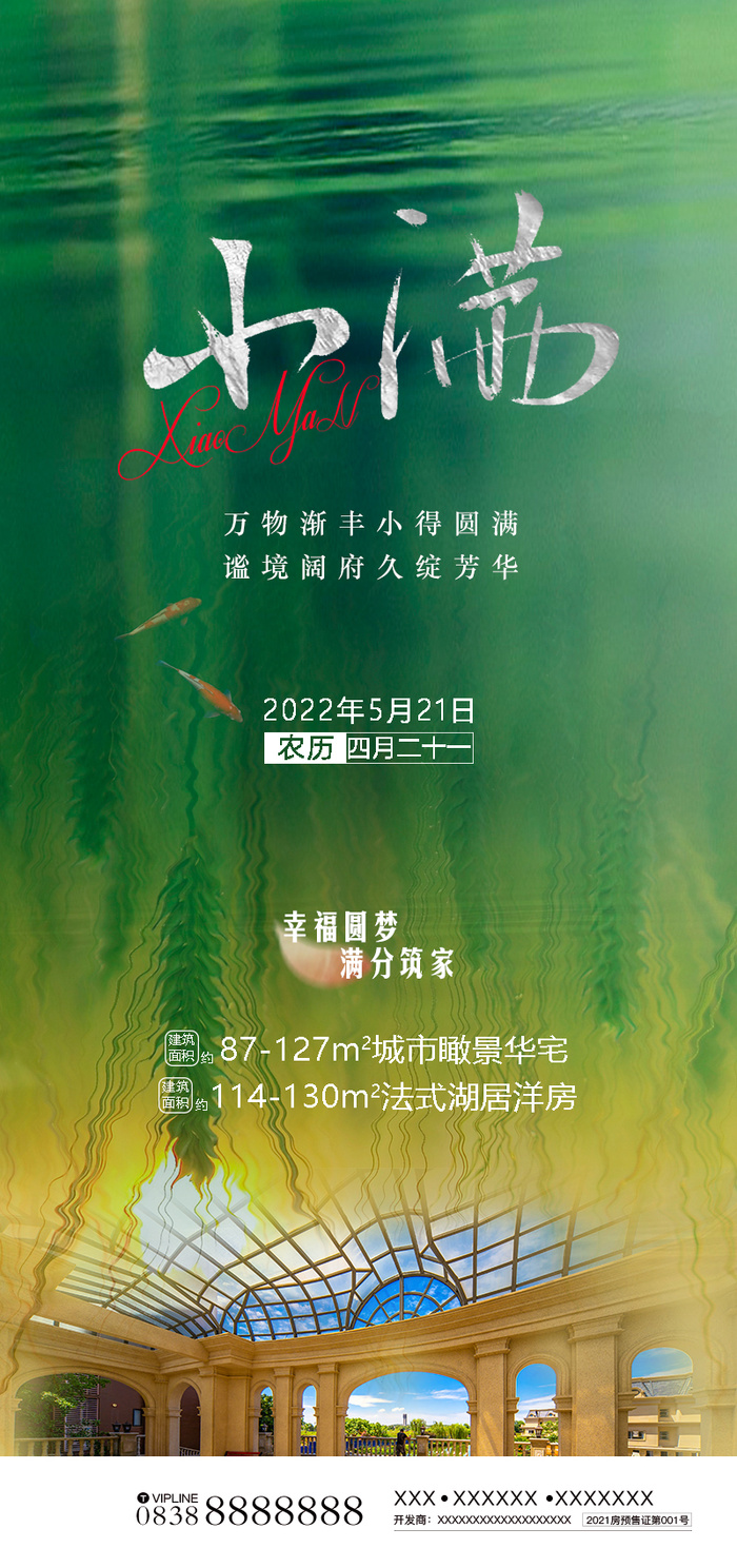 小满朋友圈海报