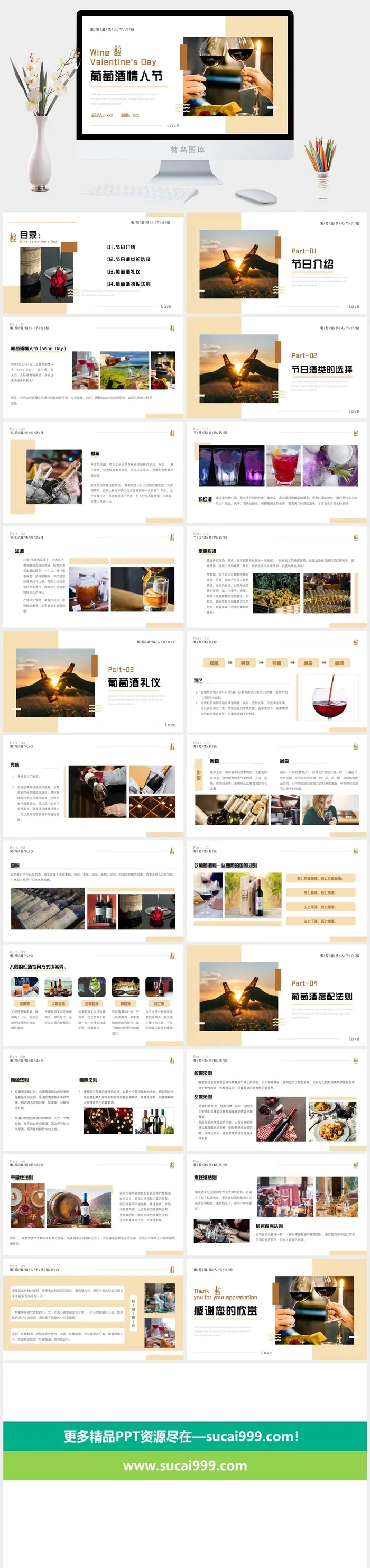 红酒葡萄酒知识培训宣传介绍PPT模板