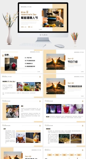 红酒葡萄酒知识培训宣传介绍PPT模板预览图