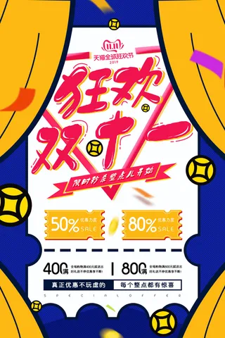 狂欢双十一PSD素材