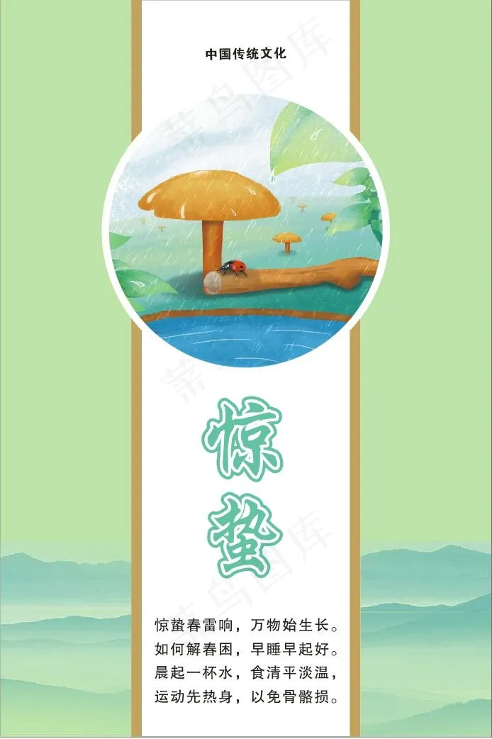 节气-惊蛰cdr矢量模版下载