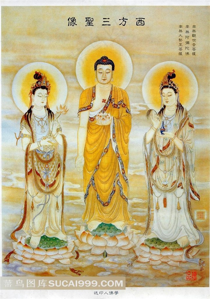 西方三圣像绘画素材图片