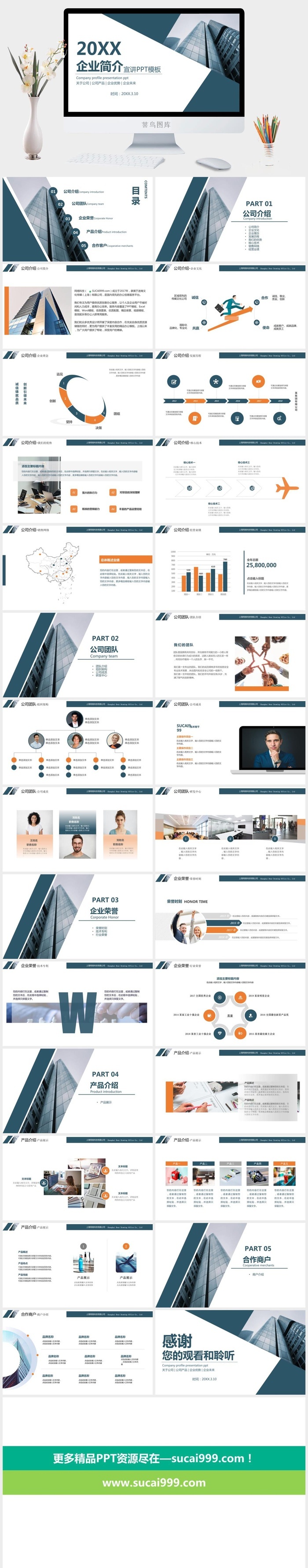 简洁公司企业简介PPT模板